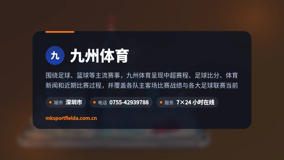 关于九州体育